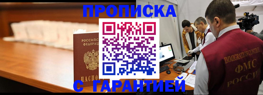 прописка иностранных граждан в Хабаровском крае